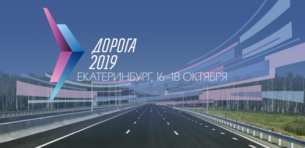 Дороги 2019 Дороги 2019