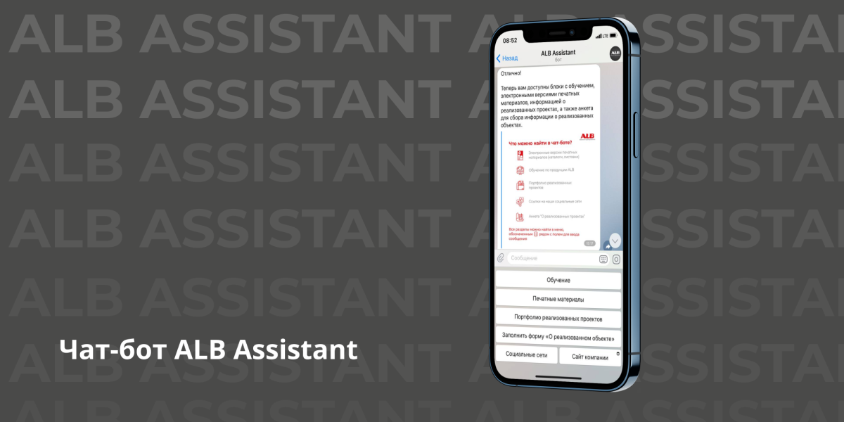 Чат-бот ALB Assistant