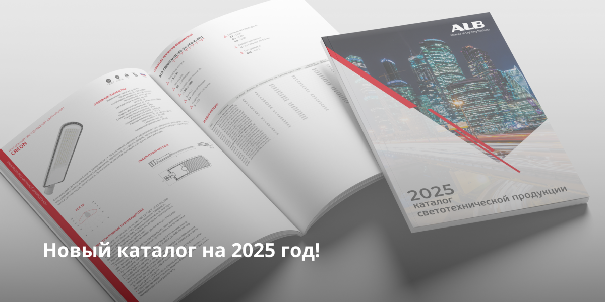 Новый каталог 2025